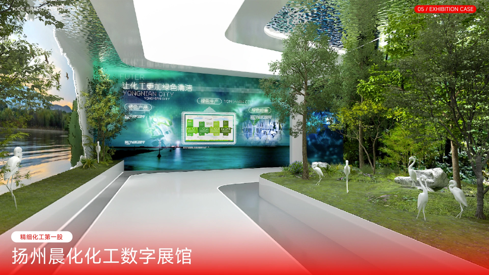 扬州晨化化工数字展馆项目展示
