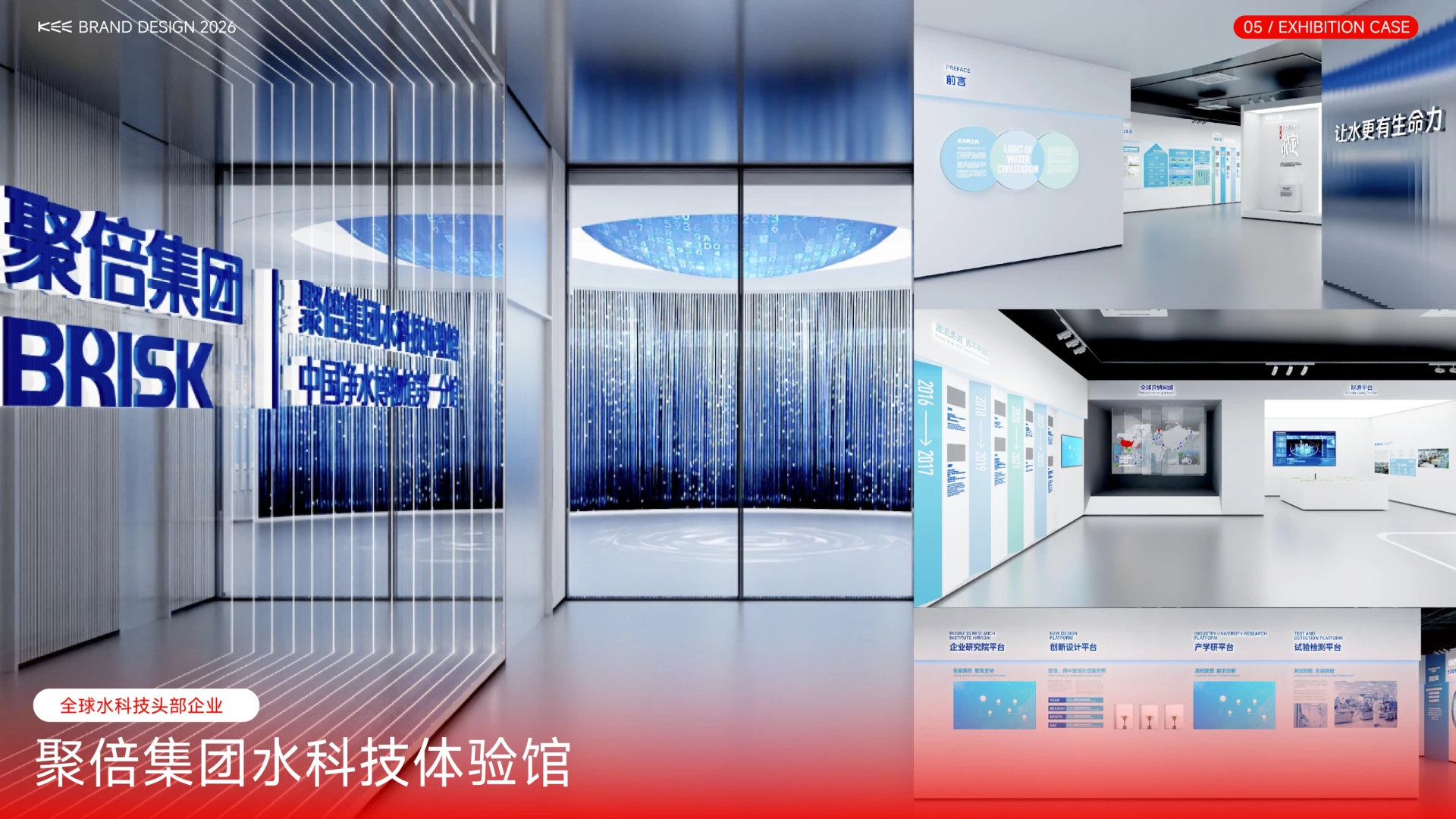 聚倍集团水科技体验馆项目展示