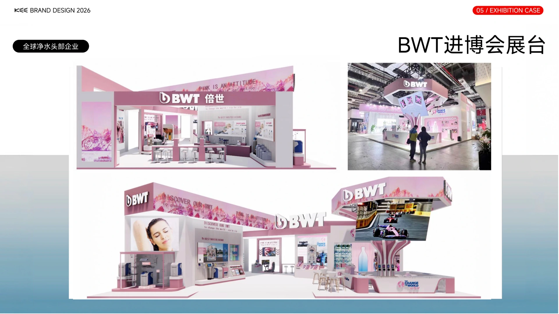 BWT进博会展台项目展示