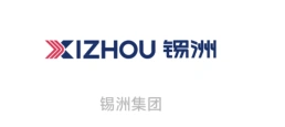 锡洲集团